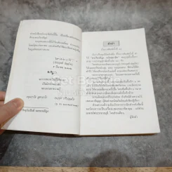 พระไตรปิฎก ฉบับสุภาษิต รูปที่ 12