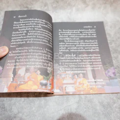 เสียงจากถ้ำนารายณ์ ฉบับที่ 34 พ.ค.2558 รูปที่ 7