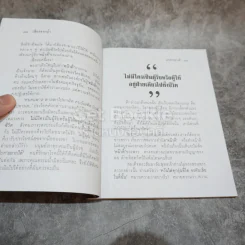 เสียงจากถ้ำนารายณ์ ฉบับที่ 34 พ.ค.2558 รูปที่ 10