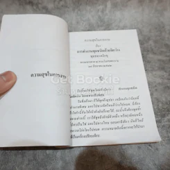ความสุขในการทำงาน รูปที่ 7