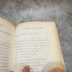 ธรรมะระเบียงแก้ว รูปที่ 13