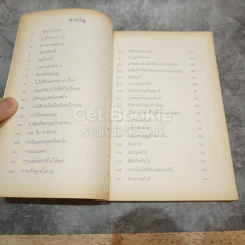 ธรรมะระเบียงแก้ว รูปที่ 7