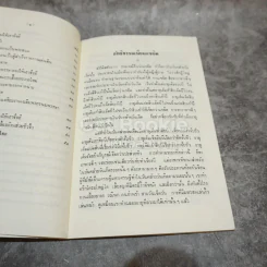 ลัทธิธรรมเนียมแซยิด พระเจนจีนอักษร ประเพณีทำบุญวันเกิด รูปที่ 8