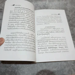 ธรรมะคำเดียวพอ รูปที่ 6