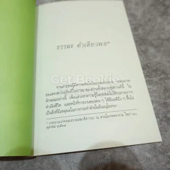 ธรรมะคำเดียวพอ รูปที่ 5