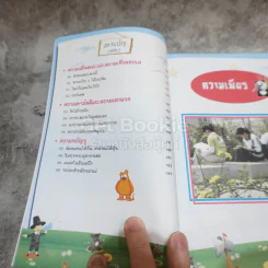 นิทานคุณธรรม 60 ยอดนิทานปลูกฝังชีวิตให้ดีงาม รูปที่ 7