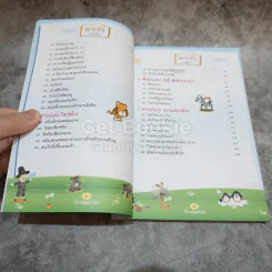 นิทานคุณธรรม 60 ยอดนิทานปลูกฝังชีวิตให้ดีงาม รูปที่ 6