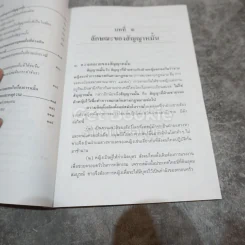 คำอธิบายกฎหมายครอบครัว การหมั้น รูปที่ 7