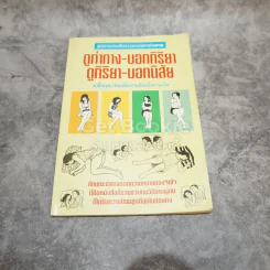 ดูท่าทาง-บอกกิริยา ดูกิริยา-บอกนิสัย