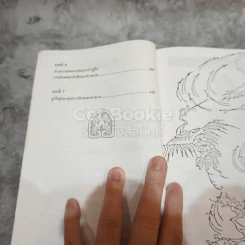ดูท่าทาง-บอกกิริยา ดูกิริยา-บอกนิสัย รูปที่ 6