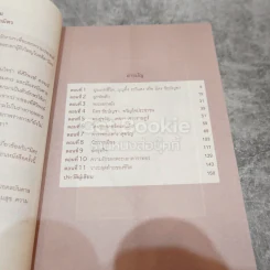 มิตร ชัยบัญชา พระเอกตลอดกาล รูปที่ 6