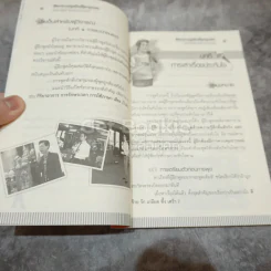 ศิลปะการพูดในที่ชุมนุมชน รูปที่ 9