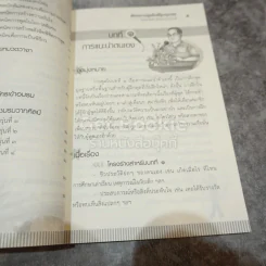 ศิลปะการพูดในที่ชุมนุมชน รูปที่ 7