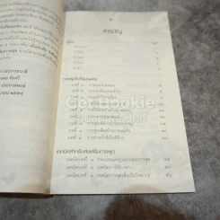 ศิลปะการพูดในที่ชุมนุมชน รูปที่ 5