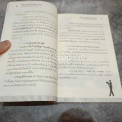 ศิลปะการพูดในที่ชุมนุมชน รูปที่ 8