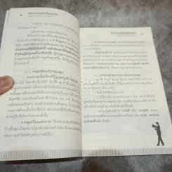 ศิลปะการพูดในที่ชุมนุมชน รูปที่ 7
