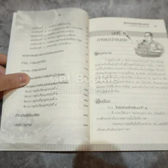 ศิลปะการพูดในที่ชุมนุมชน รูปที่ 6