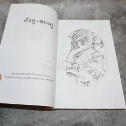 ตัวกูของกู รูปที่ 6