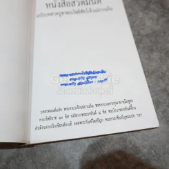 หนังสือสวดมนต์ ฉบับบทสวดบูชาพระโพธิสัตว์เจ้าแม่กวนอิม รูปที่ 4
