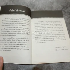 อัศจรรย์พระบารมีเสด็จพ่อ ร.5 รูปที่ 5