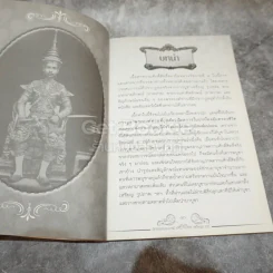 อัศจรรย์พระบารมีเสด็จพ่อ ร.5 รูปที่ 8