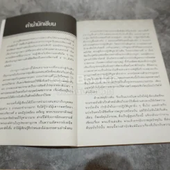 อัศจรรย์พระบารมีเสด็จพ่อ ร.5 รูปที่ 6