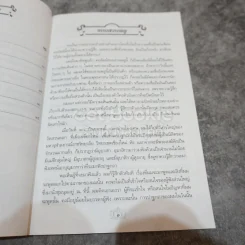 ประมวลเรื่องราวเกี่ยวกับพระพุทธศาสนา หนังสือที่ระลึกจากนายมนตรี พงษ์พานิช รูปที่ 7