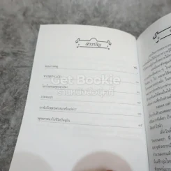 ประมวลเรื่องราวเกี่ยวกับพระพุทธศาสนา หนังสือที่ระลึกจากนายมนตรี พงษ์พานิช รูปที่ 6