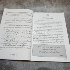 อภิมหามงคลธรรม รูปที่ 10