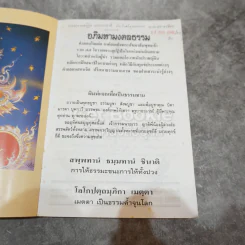 อภิมหามงคลธรรม รูปที่ 4