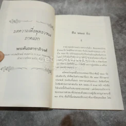 บทความเพื่อพุทธวจนะ ศีลสิกขาบท 150-227 รูปที่ 7