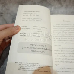 บทความเพื่อพุทธวจนะ ศีลสิกขาบท 150-227 รูปที่ 5