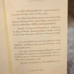 รักแท้และคู่บารมีของพระพุทธเจ้า รูปที่ 5