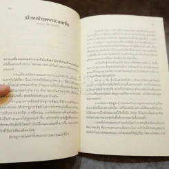 นิติธรรมชาติ ความเรียงและบทสัมภาษณ์ว่าด้วยคดีสิ่งแวดล้อม รูปที่ 7