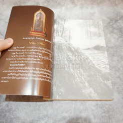 ทางด่วนไปนิพพาน ธรรมะฉบับผ่าโลก รูปที่ 5