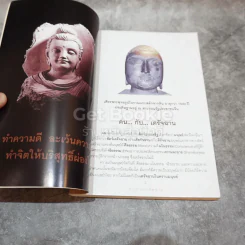 ทางด่วนไปนิพพาน ธรรมะฉบับผ่าโลก รูปที่ 4