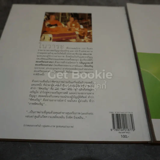 พิศเจริญ เล่ม 1-2 รูปที่ 6