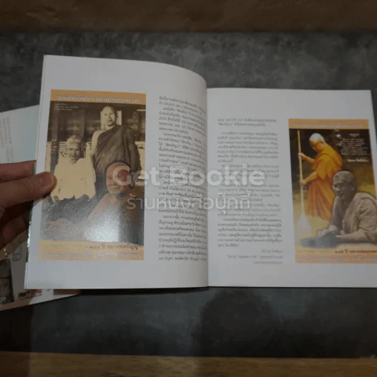 พิศเจริญ เล่ม 1-2 รูปที่ 17