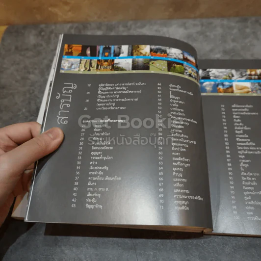 พิศเจริญ เล่ม 1-2 รูปที่ 11
