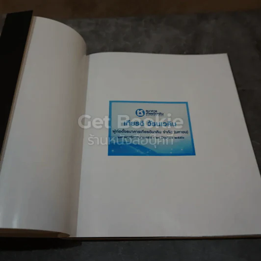 พิศเจริญ เล่ม 1-2 รูปที่ 8