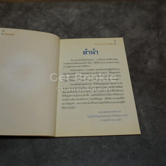 มังกรสอนใจ รูปที่ 6