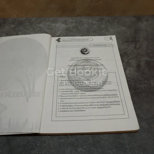 เฉลยข้อสอบประกายกุหลาบครั้งที่ 1-5 ระดับมัธยมศึกษาตอนต้น รูปที่ 9