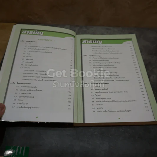 ฟิสิกส์ กลศาสตร์ 2 ม.4 รูปที่ 6