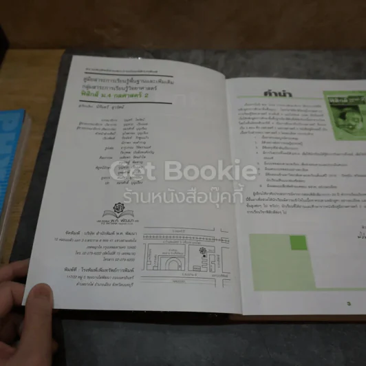 ฟิสิกส์ กลศาสตร์ 2 ม.4 รูปที่ 5