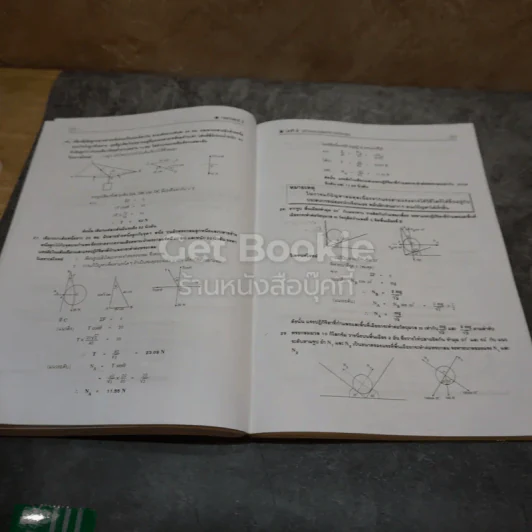 ฟิสิกส์ กลศาสตร์ 2 ม.4 รูปที่ 10