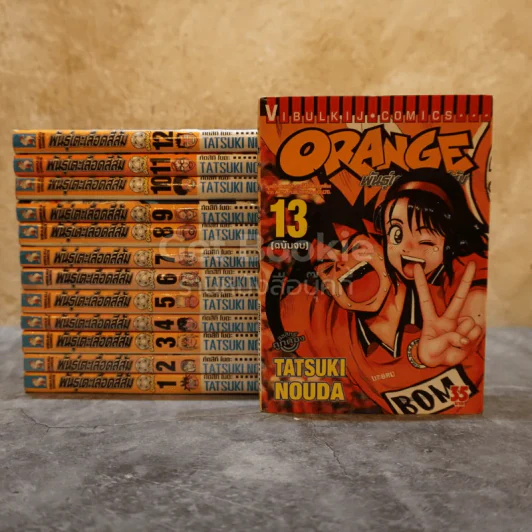 Orange พันธุ์เตะเลือดสีส้ม 13 เล่มจบ รูปที่ 1