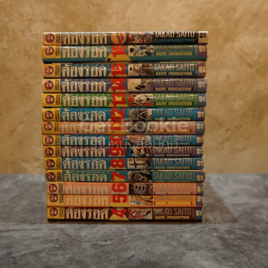ต้องรอด 16 เล่มจบ + ภาคพิเศษ (ขาดเล่ม 1-3) รูปที่ 2