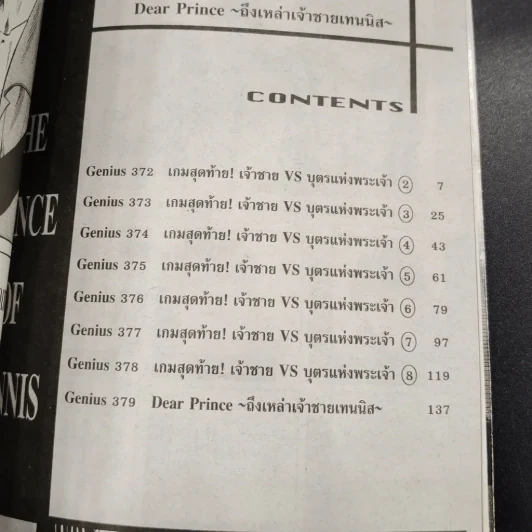 The Prince of Tennis 42 เล่มจบ (ขาดเล่ม 21) รูปที่ 6