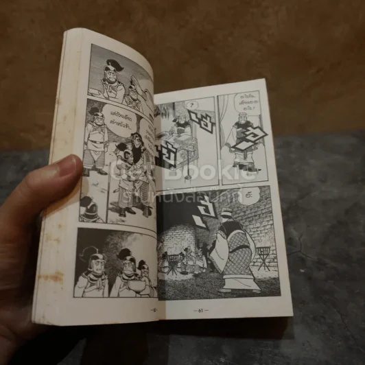 สามก๊ก เล่ม 10 รูปที่ 7