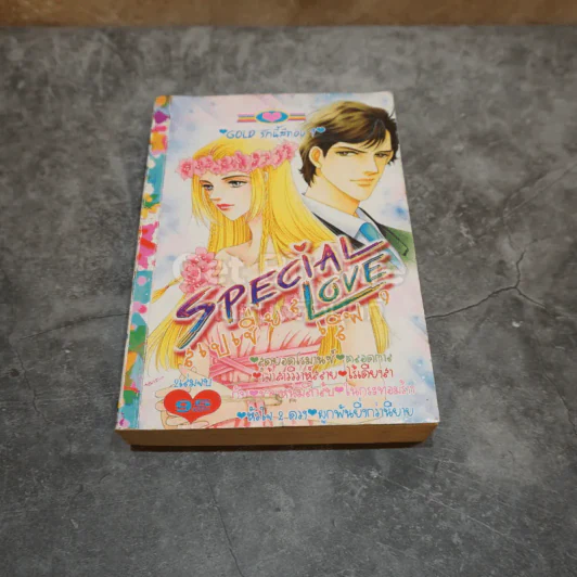 Special Love สเปเชี่ยล เลิฟ 9 รูปที่ 1